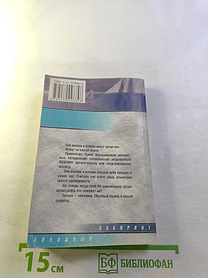 Пять дней мимикрии