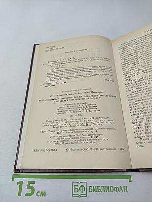 Нестационарный тепловой режим элементов конструкции двигателей летательных аппаратов