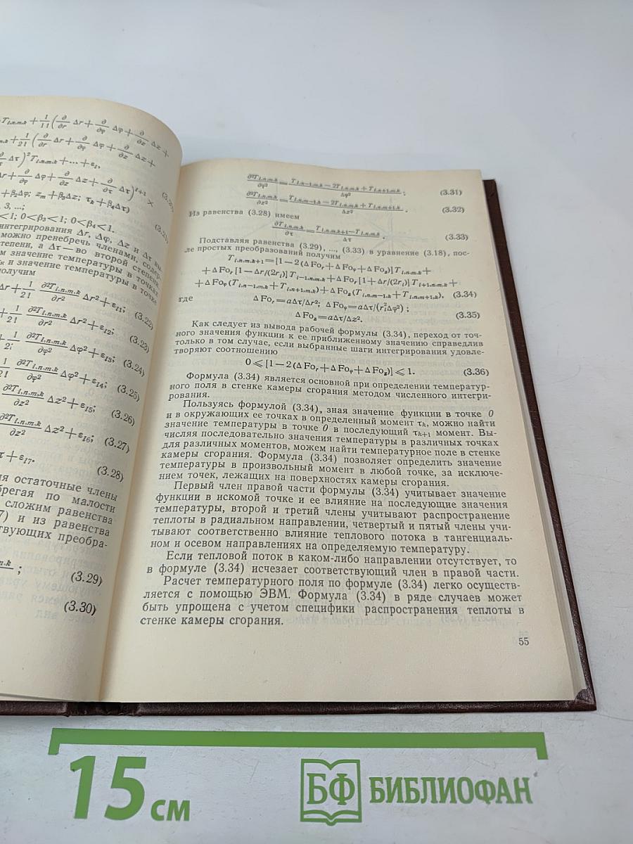 Нестационарный тепловой режим элементов конструкции двигателей летательных аппаратов