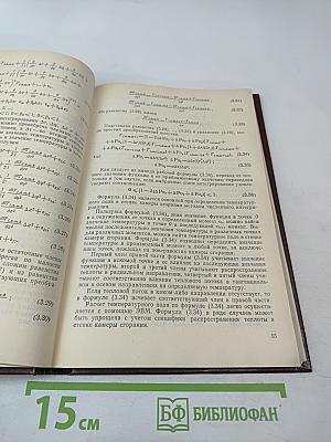 Нестационарный тепловой режим элементов конструкции двигателей летательных аппаратов