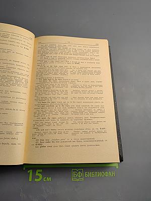 Англо-русский фразеологический словарь. Том II (R-Z)