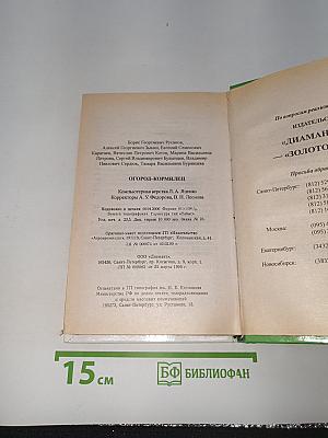 Огород-кормилец