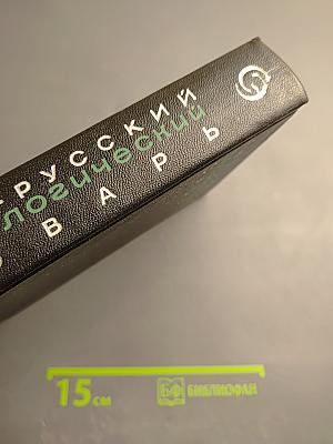 Англо-русский фразеологический словарь. Том II (R-Z)