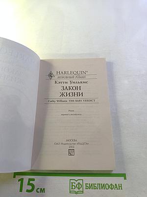 Закон жизни