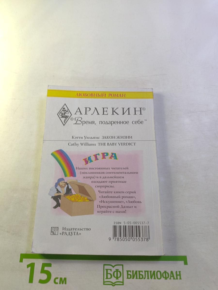 Закон жизни