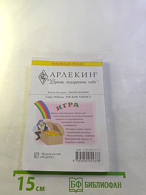 Закон жизни