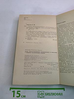 Синтез автоматизированного электропривода на аналоговых и цифровых вычислительных машинах