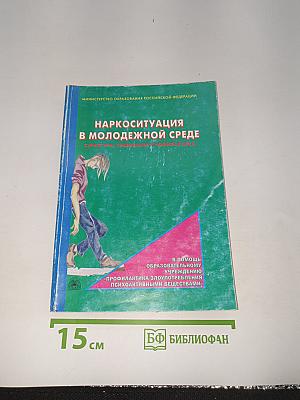 Наркоситуация в молодежной среде