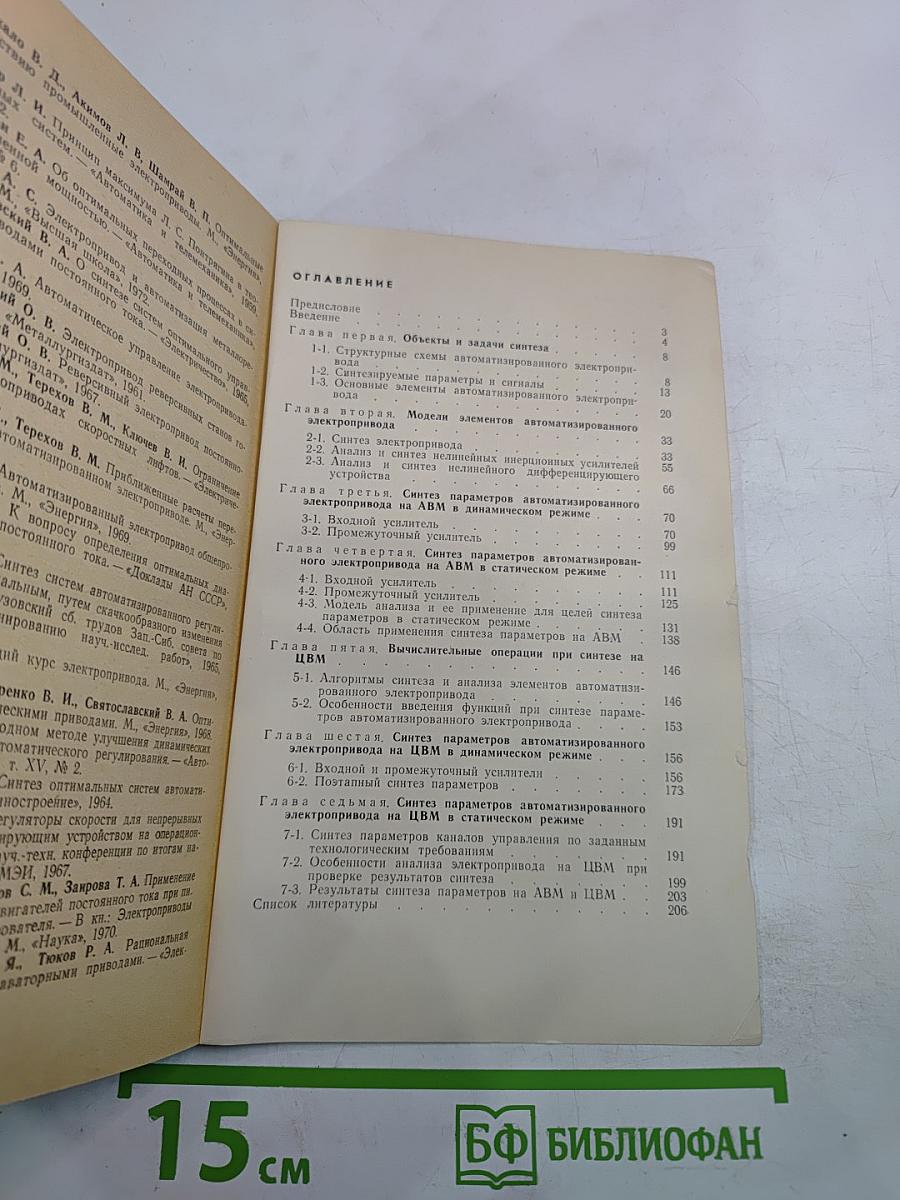 Синтез автоматизированного электропривода на аналоговых и цифровых вычислительных машинах