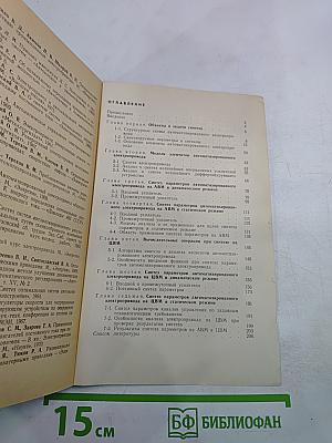 Синтез автоматизированного электропривода на аналоговых и цифровых вычислительных машинах