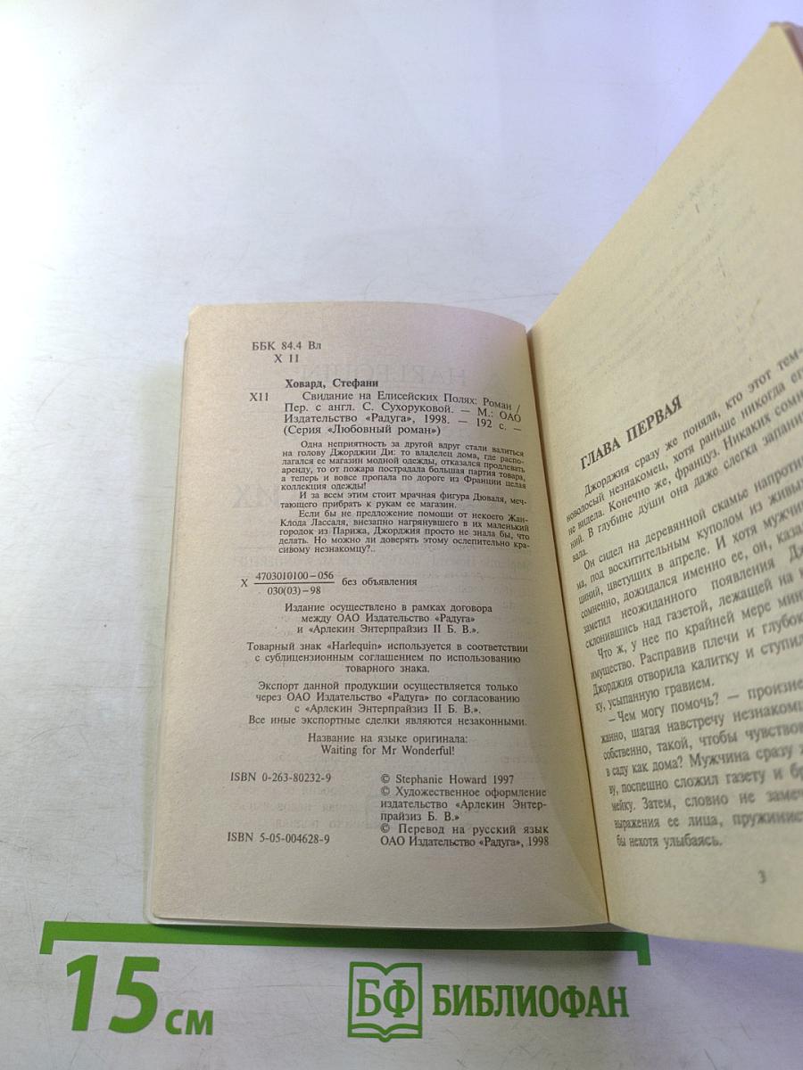 Свидание на Елисейских Полях