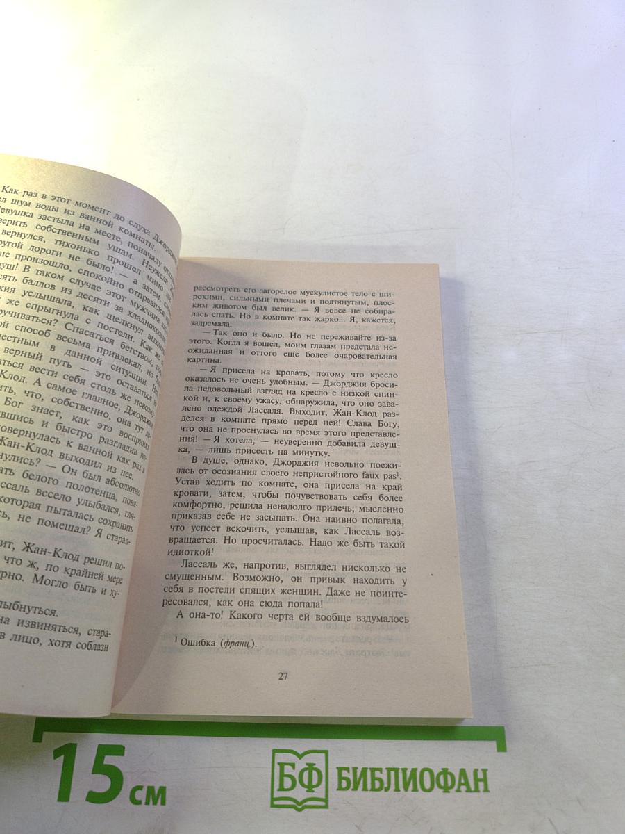 Свидание на Елисейских Полях