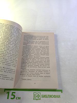 Свидание на Елисейских Полях