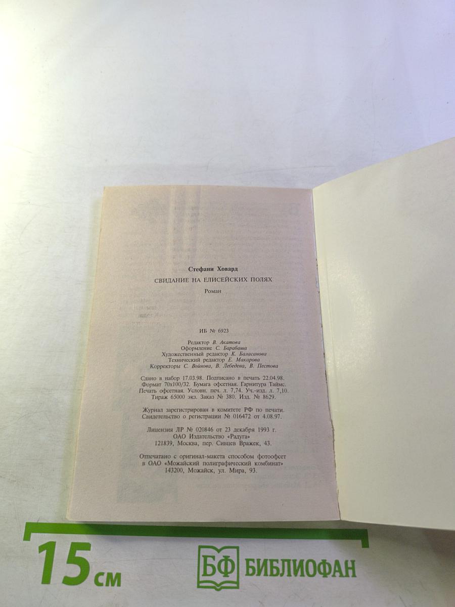 Свидание на Елисейских Полях