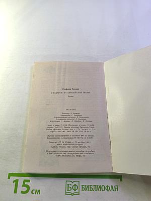 Свидание на Елисейских Полях