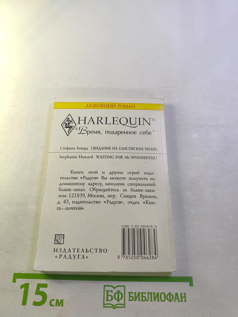 Свидание на Елисейских Полях