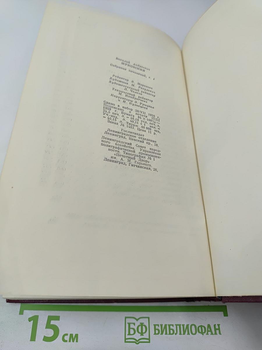 Собрание сочинений. Том четвертый. Одиссея. Художественная проза. Критические статьи. Письма