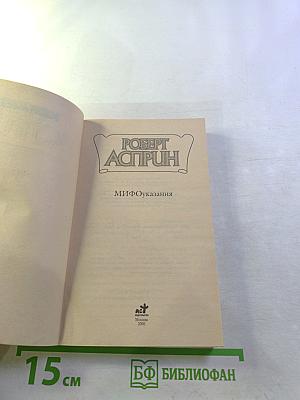 МИФОуказания