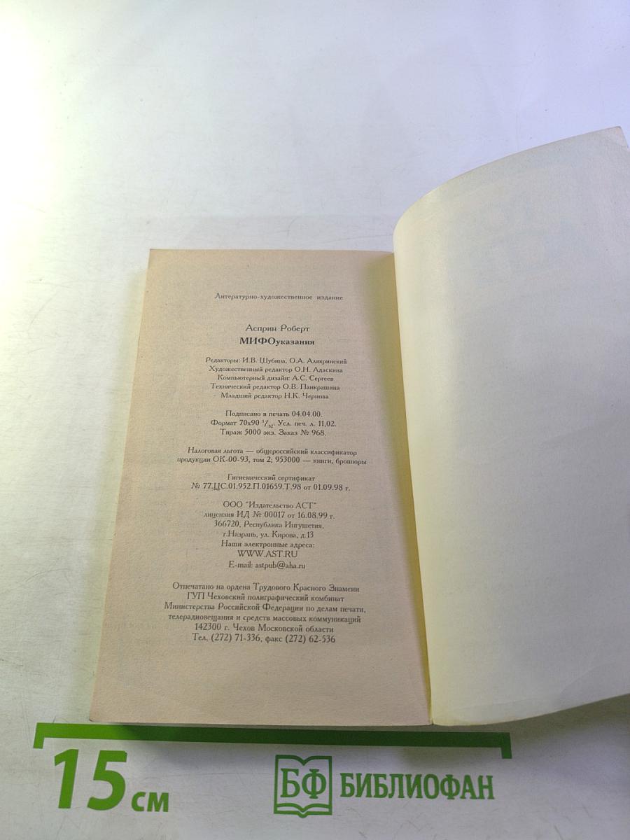 МИФОуказания