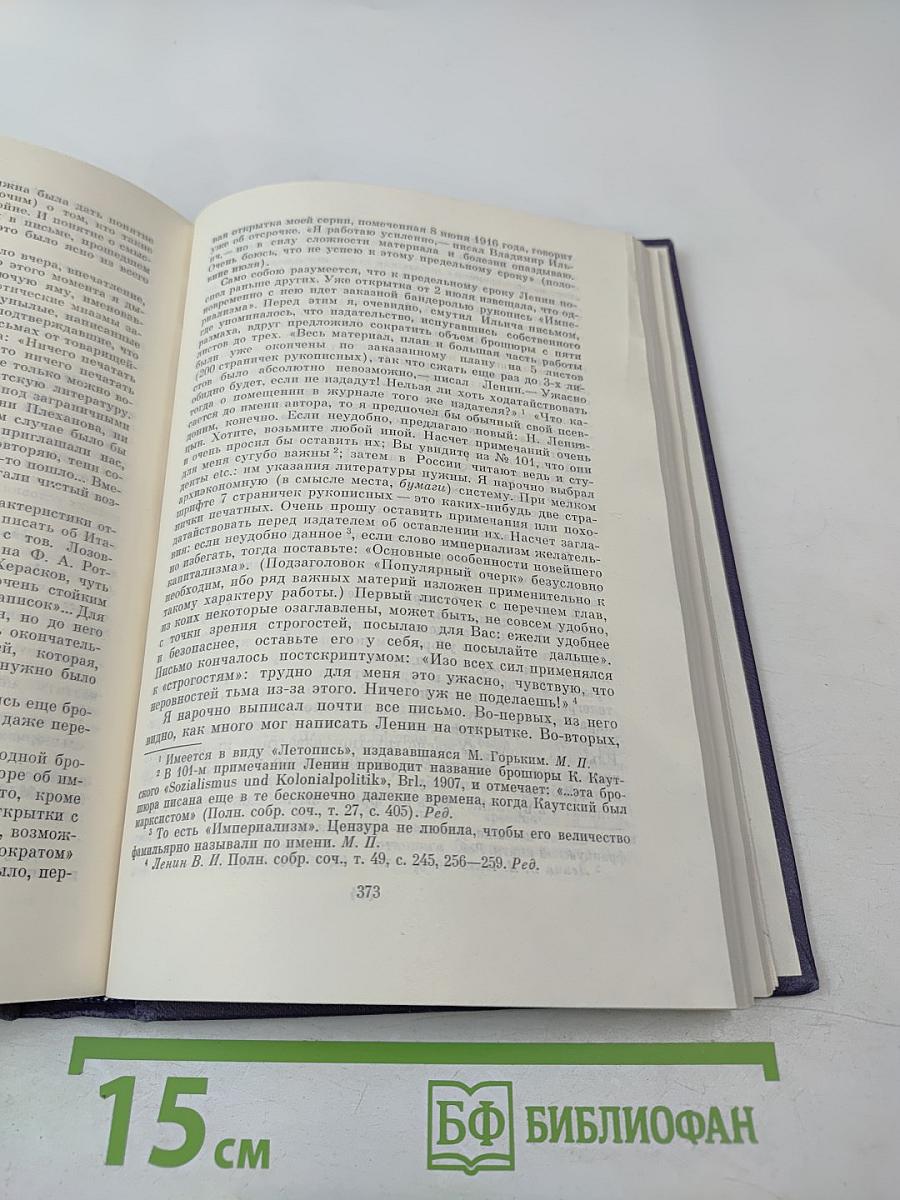 Воспоминания о Владимире Ильиче Ленине. Том 2