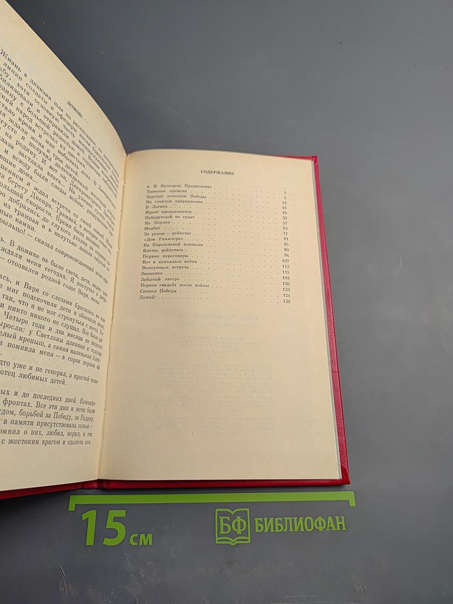 В боях рожденное Знамя