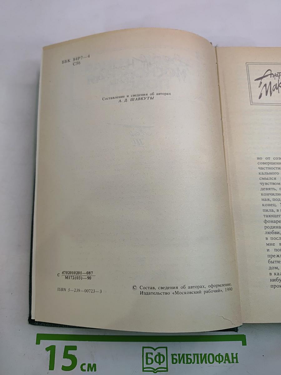 Современная московская повесть