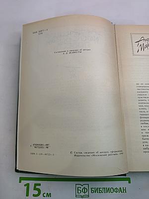 Современная московская повесть