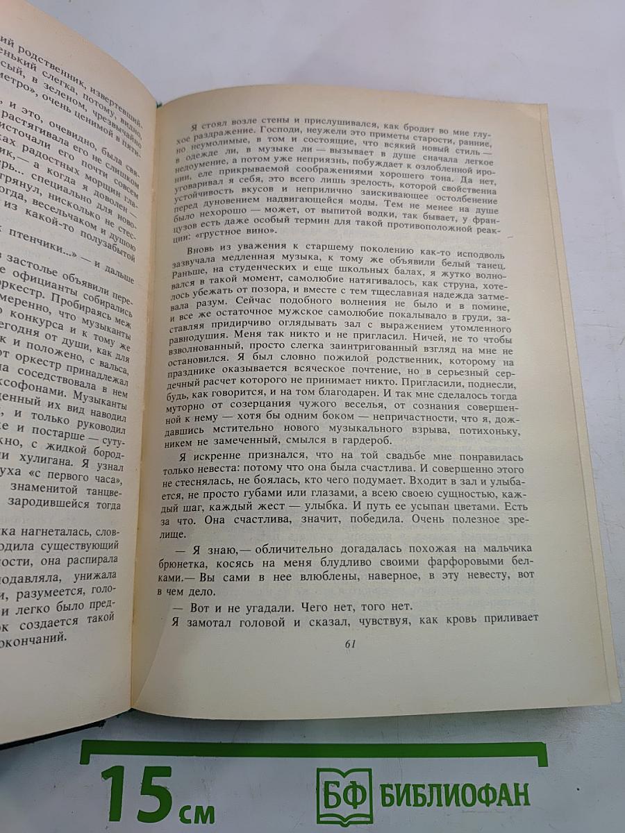 Современная московская повесть