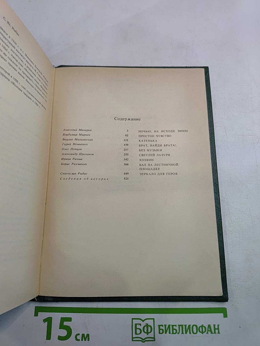 Современная московская повесть