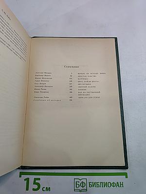 Современная московская повесть