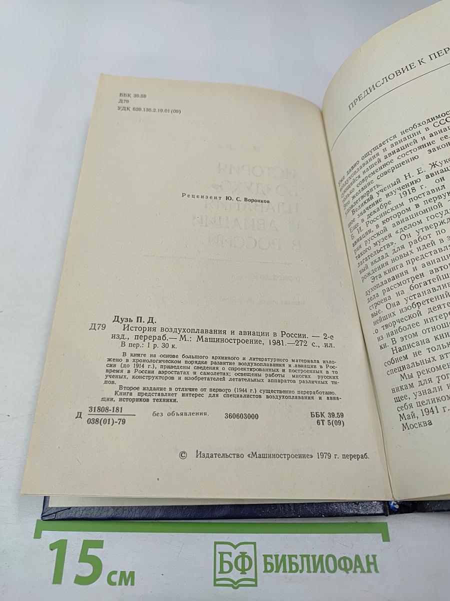 История воздухоплавания и авиации в России (Период до 1914 г.)
