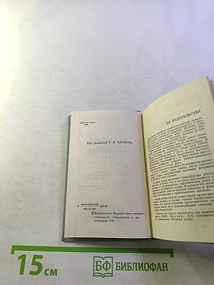 Карманный русско-английский словарь