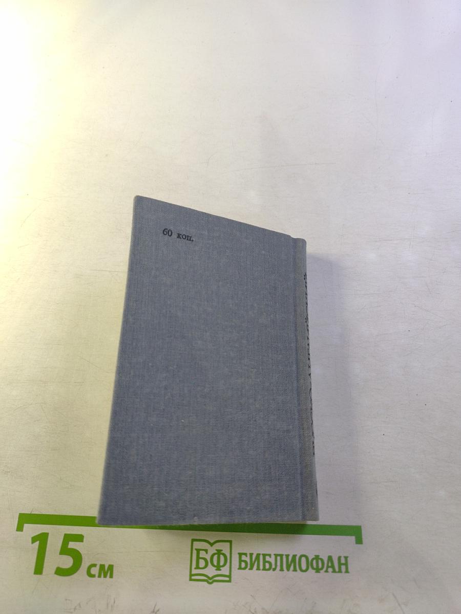 Карманный русско-английский словарь