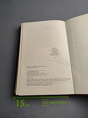 КПСС в резолюциях и решениях съездов, конференций и пленумов ЦК. Том Шестой