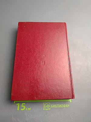 КПСС в резолюциях и решениях съездов, конференций и пленумов ЦК. Том Шестой