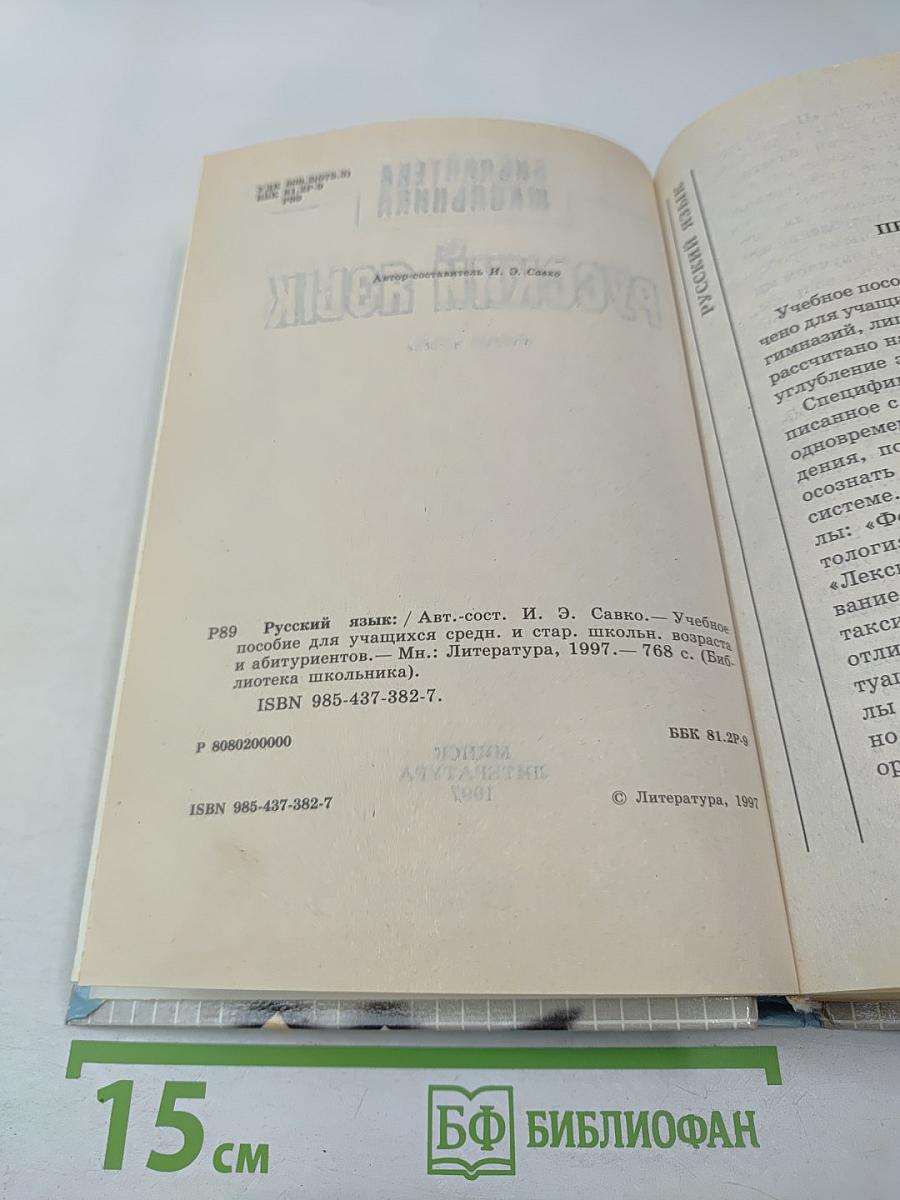 Русский язык. Учебное пособие