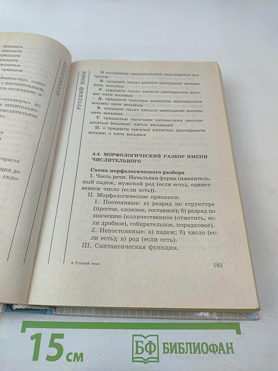 Русский язык. Учебное пособие