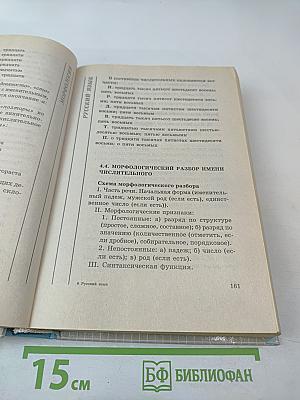 Русский язык. Учебное пособие