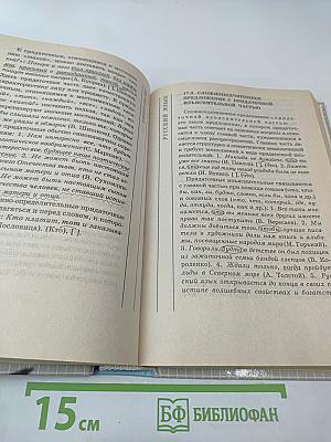 Русский язык. Учебное пособие