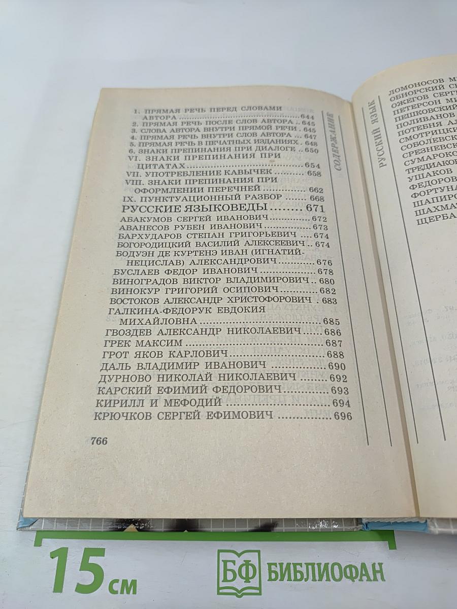 Русский язык. Учебное пособие