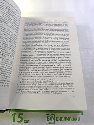 Освободительная миссия Советских Вооруженных Сил во второй мировой войне