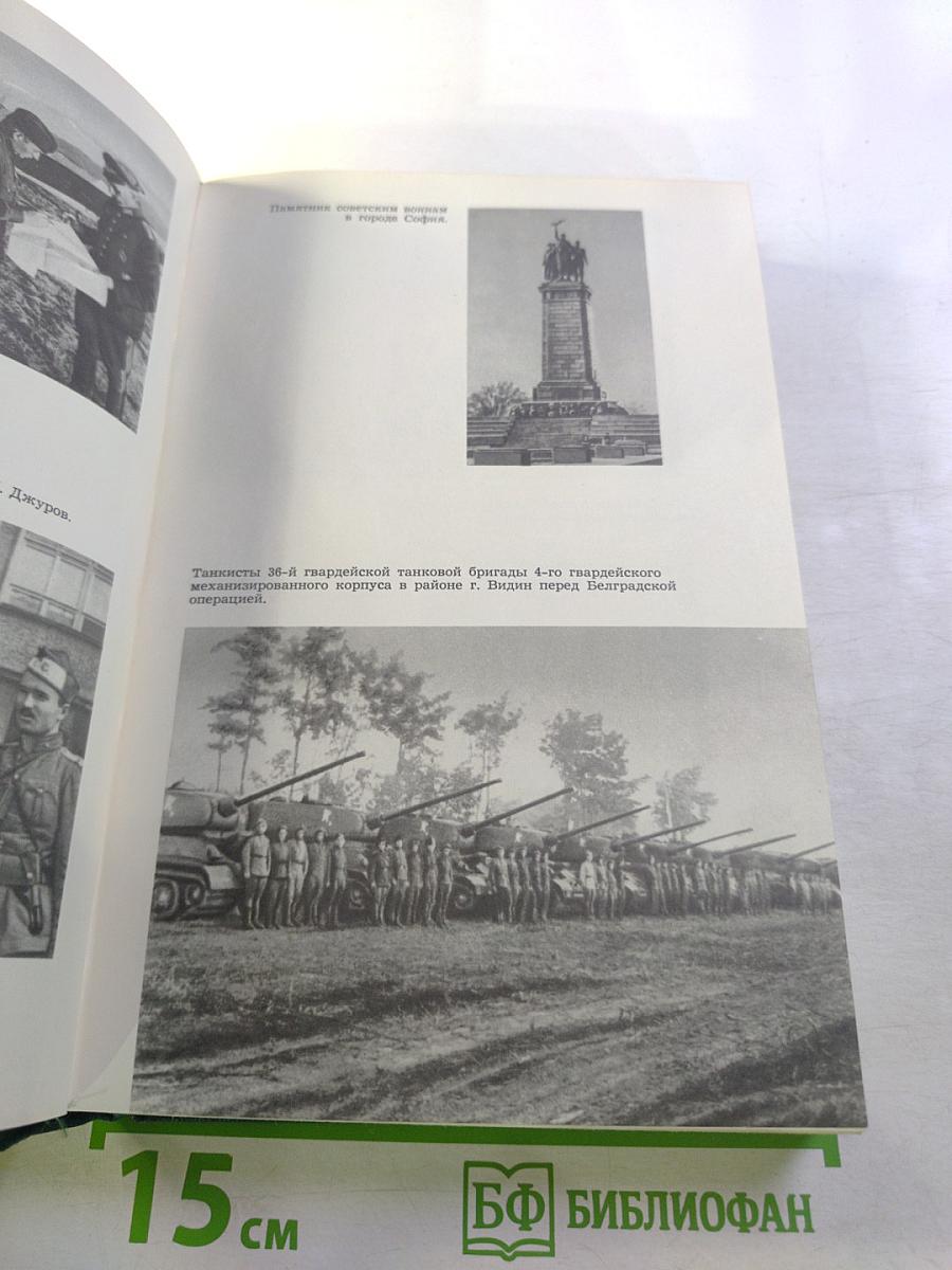 Освободительная миссия Советских Вооруженных Сил во второй мировой войне