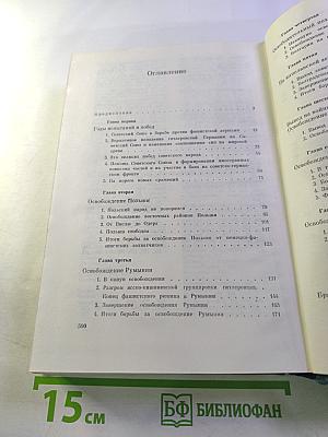 Освободительная миссия Советских Вооруженных Сил во второй мировой войне