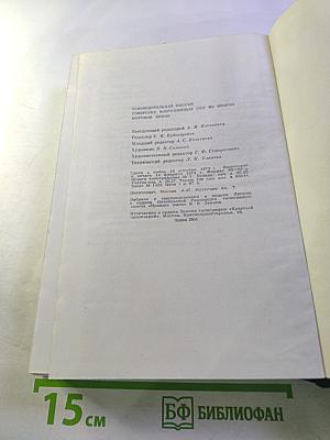 Освободительная миссия Советских Вооруженных Сил во второй мировой войне