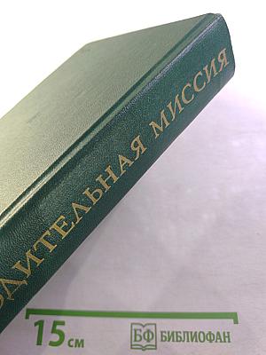 Освободительная миссия Советских Вооруженных Сил во второй мировой войне