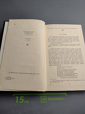 Н.П. Огарев. Избранное