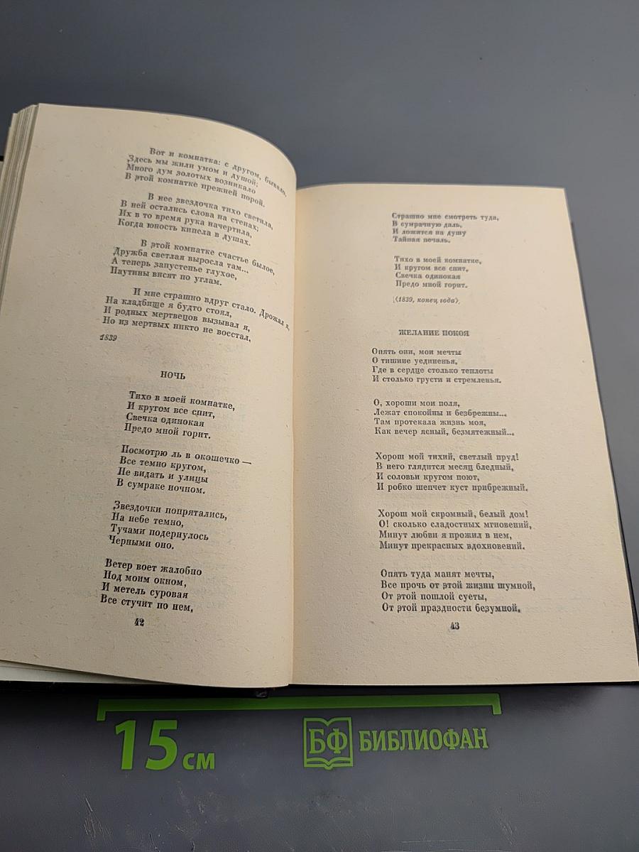 Н.П. Огарев. Избранное