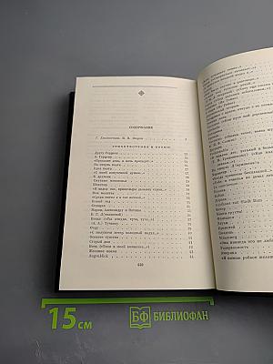 Н.П. Огарев. Избранное