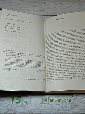 Как Гитлер пришел к власти
