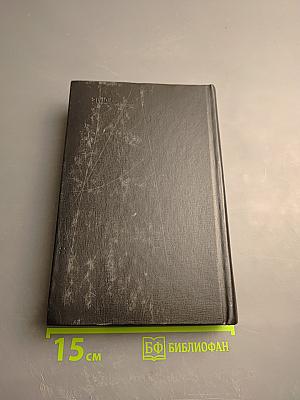 Н.П. Огарев. Избранное